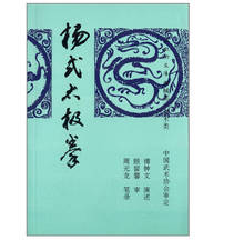 Книга о тайцзицюань Ян тай-чи для обучения китайцев, начинающих кунг-фу, книга китайской традиционной культуры 2024 - купить недорого