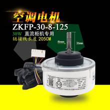 Cabinet air conditioner DC motor ZKFP-30-8-125 motor DC fan WZDK30-38G-3 2024 - buy cheap