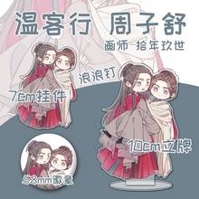 WORD OF HONOR Zhou Zishu Wen Kexing Acrylic Keychain Badge Brooch Pin Cartoon Stand Model Plate Key rings Anime Cosplay Gift 2024 - buy cheap