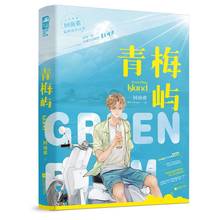 Libro de ficción de la isla de ciruela verde, novela china Hui Nan Que, libreta juvenil urbana moderna, amor, Romance 2024 - compra barato