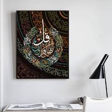 Caligrafía islámica Vintage para decoración del hogar, arte de pared, dice creality, pinturas en lienzo, carteles de Alah, imágenes impresas para sala de estar 2024 - compra barato