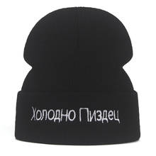 New High Quality Russian Letter embroidery Beanie Hat For Men Women Fashion Hip-hop Knitted Winter Skullies Bonnets 2024 - buy cheap