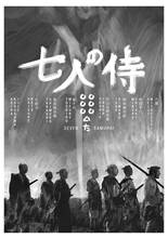 SEVEN SAMURAI MOVIE SILK POSTER pintura de pared 24x36 pulgadas 2024 - compra barato