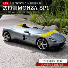 Bburago-coche deportivo FERRARI MONZA SP1, juguete de simulación de aleación, 1:18 2024 - compra barato