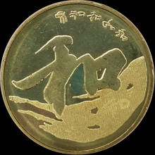 100% настоящая оригинальная монета, редкая китайская памятная монета 2013 для каллиграфии мира, 3-е издание, 5 юаней 2024 - купить недорого