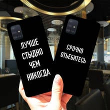 Fashion words Russian Quote Slogan Black Silicone Case Cover For Samsung A51 A71 A10 A21S A30 A31 A40 A41 A50 A60 A70 A30S A50S 2024 - buy cheap