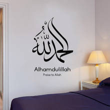 Исламские наклейки с каллиграфией арабский Alhamdulillah хвалю Allah мусульманская виниловая наклейка на стену мусульманское украшение для дома гостиная A451 2024 - купить недорого