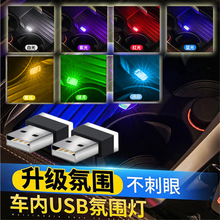 Mini LED Car Light USB Atmosphere Light for Chery Tiggo 3 5 Chery ARRIZO 3 7 Chery E3 E5 2024 - buy cheap