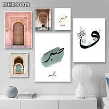 Islamic Poster Architecture Morocco Door Canvas Print Modern Mosque Sabr Bismillah Art Painting Wall Picture HOME Decoration 2024 - buy cheap