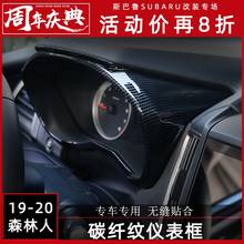 for Subaru Forester 2019 2020  Carbon fiber pattern instrument frame interior decoration strip 2024 - buy cheap