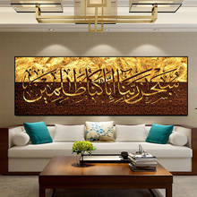 Modern Islamic Muslim Wall Art Religious Picture Mosque Canvas Painting Poster and Prints For Living Room Home Decorative Poster 2024 - buy cheap