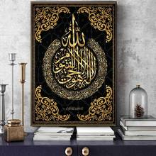 Throne of Allah Muslim Calligraphy Wall Canvas Painting Posters and Prints Islamic Wall Art Picture Home Decoration No Frame 2024 - buy cheap