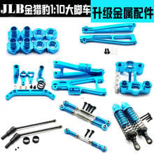 JLB Racing Cheetah 1/10 Brushless RC Automotive Parts Upgrade Metal Parts Tie Rod Steering Drive Shaft Swing Arm 2024 - buy cheap