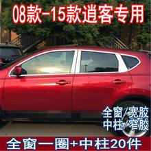 Embellecedor de ventana y puerta de coche, Nissan QASHQAI J10 embellecedor de acero inoxidable para 2008-2015, estilo de coche 2024 - compra barato