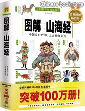 Знаменитая книга «Legends of гор и морей», Shan Hai Jing 2024 - купить недорого