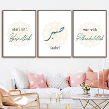 Islamic Wall Art Canvas Painting Sabr Bismillah Alhamdulillah Quotes Posters and Prints Wall Pictures for Living Room Home Decor 2024 - buy cheap