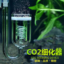 10/20/30pcs Aquarium CO2 Diffuser Glass Tank Bubble Atomizer Reactor Solenoid Regulator Moss CO2 Atomizer for 60~300L Plants 2024 - buy cheap