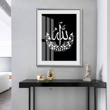 Современная мусульманская каллиграфия, настенное искусство, картины на холсте, Арабская фотография, Постер и печать, гостиная, украшение для дома 2024 - купить недорого