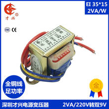 AC220V 50HZ EI35*15 transformer 2W db-2va 220V to double 9V 9V * 2 9v-0-9v 0.166a 2024 - buy cheap