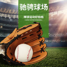 Кожаные мужские перчатки для тренировок по бейсболу, оборудование для бейсбола, Мужские Молодежные перчатки для бейсбола для взрослых, спортивные перчатки на открытом воздухе BJ50ST 2024 - купить недорого