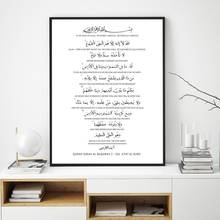 Quran Surah Ayatul Kursi Calligraphy Quote Wall Art Canvas Paitning Ayat al Kursi Islamic Minimalist Arabic Prints Muslim Poster 2024 - buy cheap