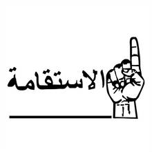 Интересные мусульманские жесты на палец наклейки для автомобиля мотоцикла наклейки KK виниловый чехол царапины водонепроницаемый ПВХ 15 см X 8,8 см 2024 - купить недорого