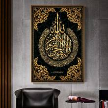 Allah Islamic Arabic Calligraphy  Poster Wall Art Black Golden Muslim Koran Canvas Painting Ramadan Pictures for Home Decoration 2024 - buy cheap