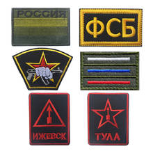 KGB ruso Fusibo Fsb 3D ejército bordado ropa mochila brazaletes accesorios insignias bordado parches apliques ganchos 2024 - compra barato