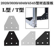 Impresora 3D con 5 orificios para perfiles de aluminio CNC, máquina de impresión de 90 grados, tipo L, con ranura en V, color negro/plateado, 2020/3030/4040, 2/5/10 unidades 2024 - compra barato