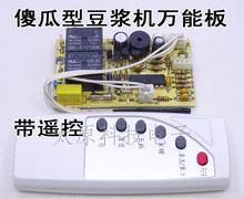 Soymilk universal board with remote control universal board universal computer board controller wireless soymilk motherboard 2024 - buy cheap