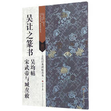 Пропись для китайской каллиграфии Wu Rangzhi Seal Character Brush для каллиграфии тетрадь для практики 2024 - купить недорого