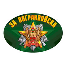 The Border Troops Stickers for Cars PVC Car Tuning Waterproof Window Decals for Auto Products Exterior Accessories Motorcycles 2024 - buy cheap