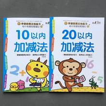 Math Textbook Within 20 Addition And Subtraction Oral Exercise Book For Kids Baby Learning Books Calculation Children Pre-School 2024 - buy cheap