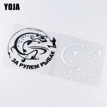 YOJA 15.8X15.1CM A Fisherman Is Driving Vinyl Car Sticker Decal Funny Cartoon Decor ZT2-0074 2024 - buy cheap