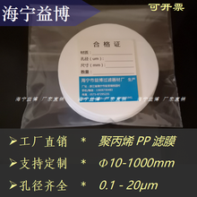 Membrana microporosa orgánica de polipropileno, película filtrante resistente al ácido y a los álcalis, 90mm, 0,22/0,45/0,8/1/5um 2024 - compra barato