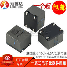 Filtro de descarga de potencia de audio digital, 5 piezas/SMD importado de alta potencia 10UH 6,5a de alta corriente de doble bobinado, 1107EH-0001 2024 - compra barato