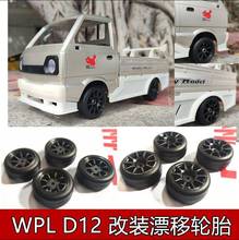 WPL D-12 D12 D16 RC car spare parts modified drift tires 2024 - buy cheap