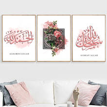 Moderno islâmico rosa pinturas da arte da parede lona subhan allah alhamdulillah cartaz impressão imagem para sala de estar decoração casa 2024 - compre barato