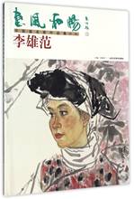 Coleção de hui fenghe chang pintura chinesa mestres: li xiongfan meticuloso linha de desenho técnica copiar livros 2024 - compre barato