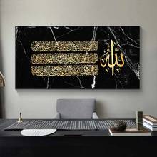 Исламская каллиграфия из Корана Аллах Мохаммеда холст картины Плакаты и принты Религия настенные картины для домашнего декора 2024 - купить недорого