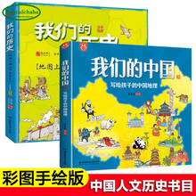 2 uds. De Ciencias Humanas chinas pintadas a mano, libros de historia de geografía china para niños 2024 - compra barato