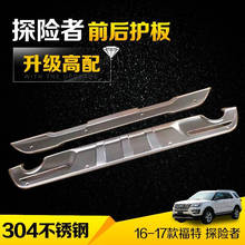 Protector de placa de deslizamiento para coche Ford Explorer, Protector frontal y Protector de Parachoques Trasero de acero inoxidable de alta calidad, estilo de coche, modelos 2016 a 2017