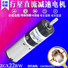 Is 22 mm ZGX22RW brush have a planetary gear motor (96) 1:50 9-1:12 12/24 v reducer 2024 - buy cheap