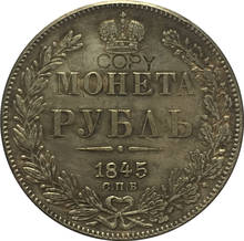 1845 RÚSSIA Meia MOEDAS Rublo 1 CÓPIA 2024 - compre barato