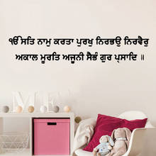 Mool Mantra Wall Sticker Bible Verse Religion Islamic Quote Wall Decal Bedroom Living Room Vinyl Decor 2024 - buy cheap