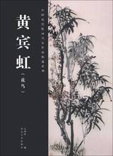 Série selecionada de obras por famosos mestres de pintura chinesa: huang binhong (flores e pássaros) 2024 - compre barato
