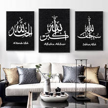 Black White Allah Islam Muslim Calligraphy Canvas Posters and Prints Canvas Painting Ramadan Mosque Wall Art Pictures Home Decor 2024 - buy cheap