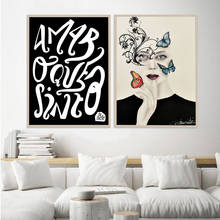 Женский модный постер с абстрактными буквами, холщовая картина, скандинавский принт с цитатами, Современная Настенная картина для гостиной, домашний декор 2024 - купить недорого