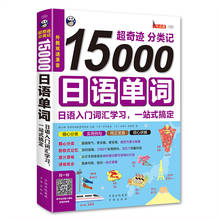 Libro de palabras japonesas para aprendizaje de palabras, libro Tutorial de idiomas japoneses estándar básico cero, 15000 2024 - compra barato