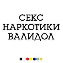 CS-1818# funny Russian words vinyl car sticker  waterproof car decal for auto car stickers on bumper rear window 2024 - buy cheap